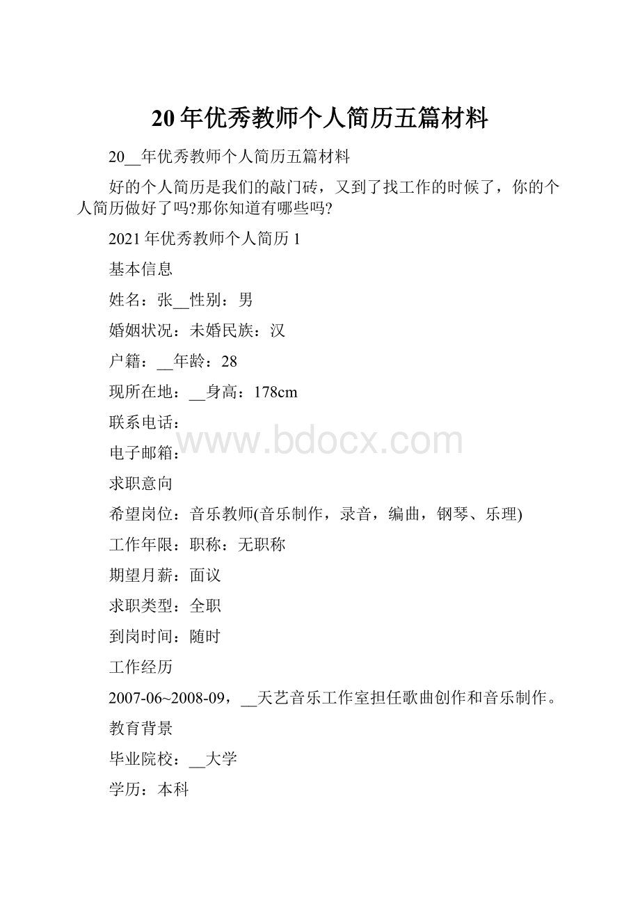 20年优秀教师个人简历五篇材料.docx_第1页