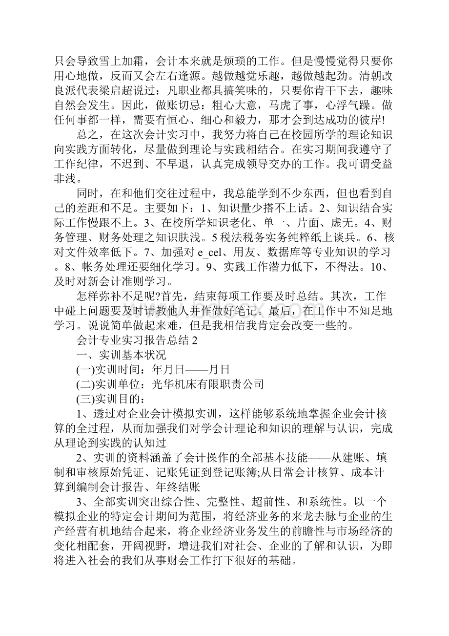 会计专业实习报告总结.docx_第3页