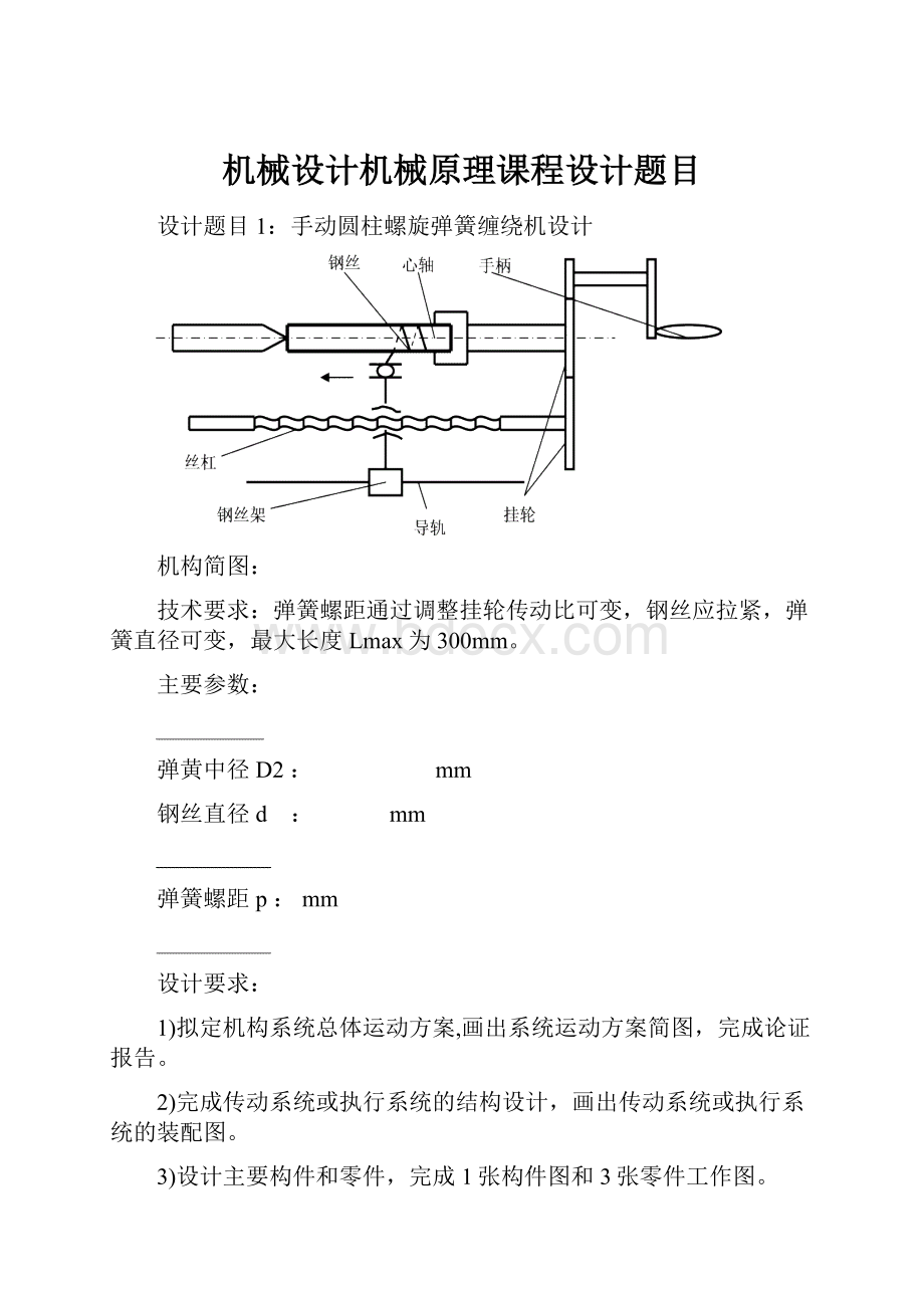 机械设计机械原理课程设计题目.docx