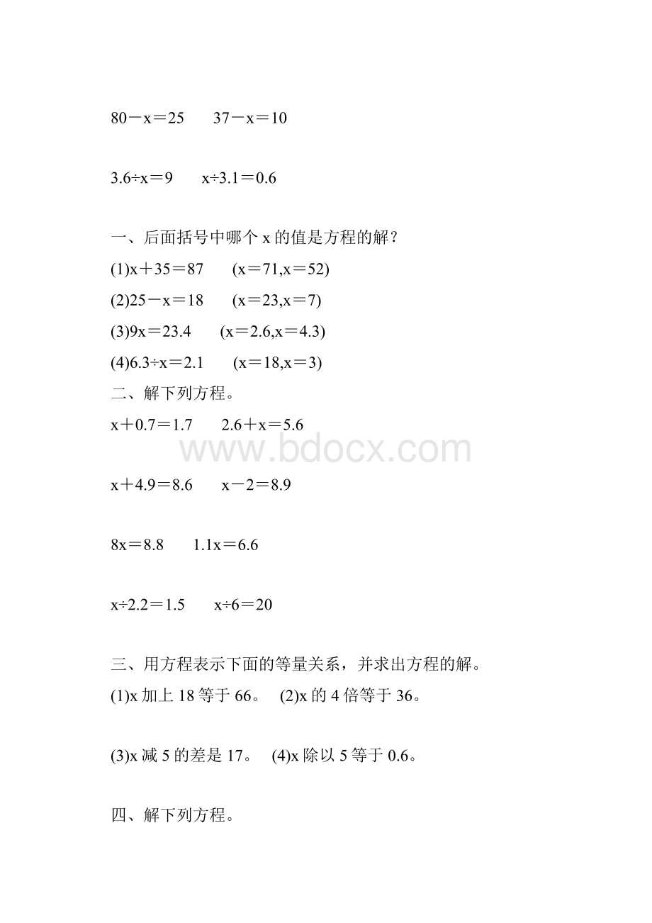 人教版小学五年级数学上册第五单元解简易方程综合练习题86.docx_第3页