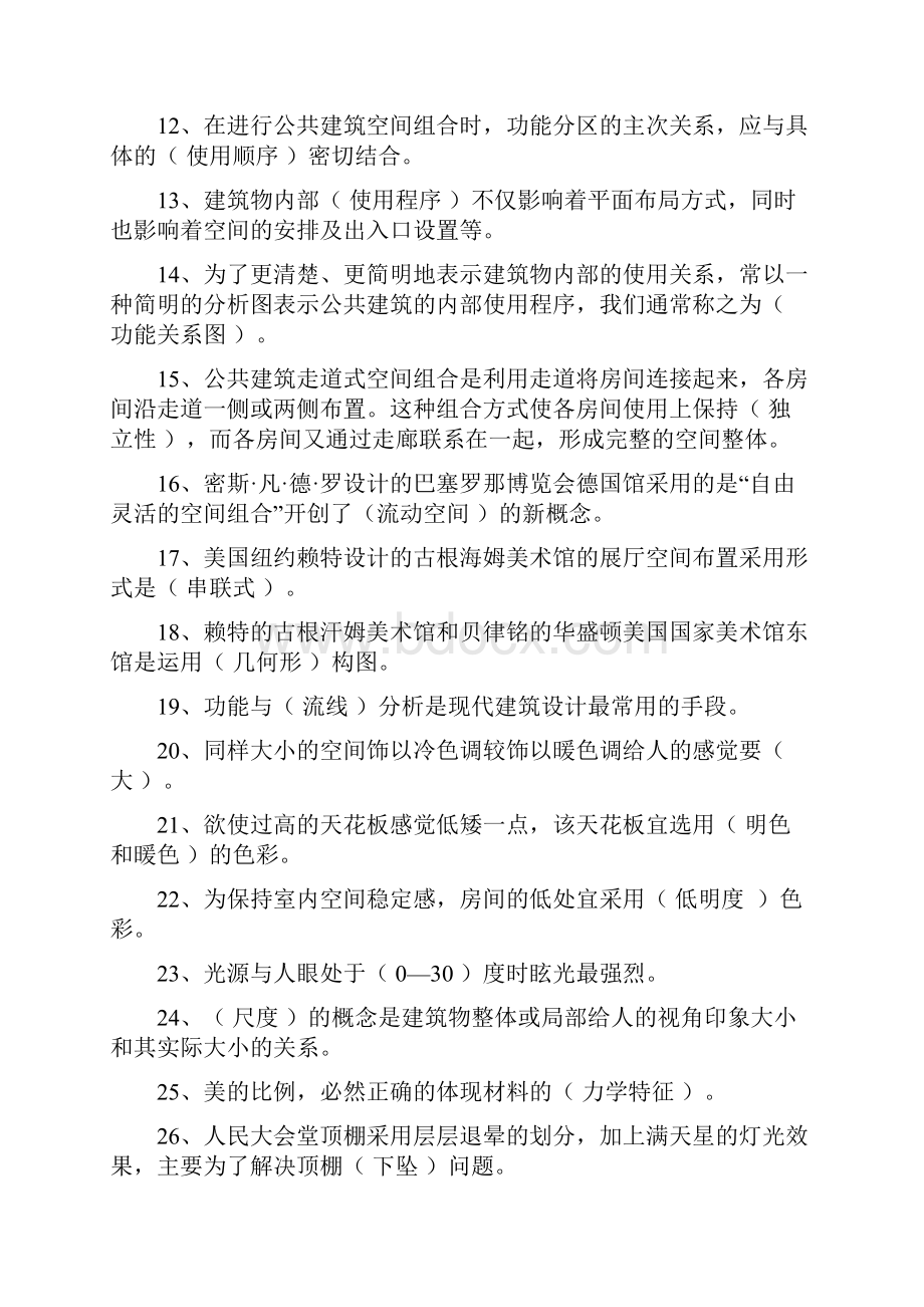 公共建筑设计原理总复习题.docx_第2页