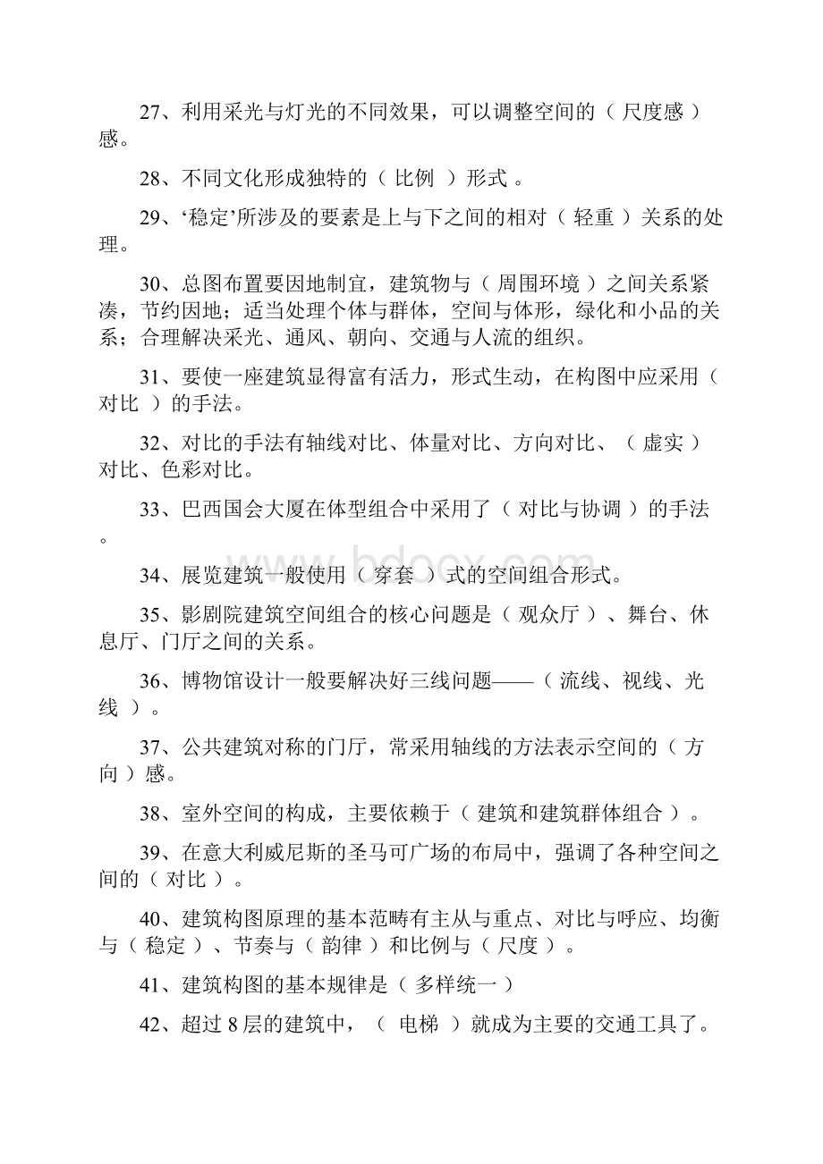 公共建筑设计原理总复习题.docx_第3页