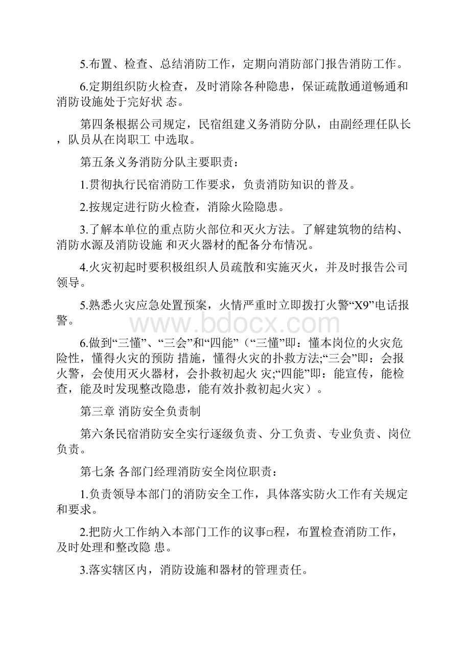 民宿消防安全管理制度.docx_第2页