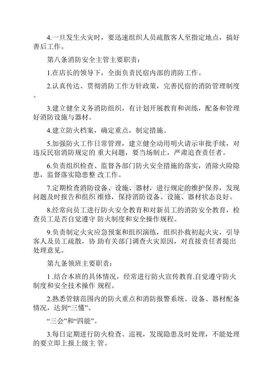 民宿消防安全管理制度.docx_第3页