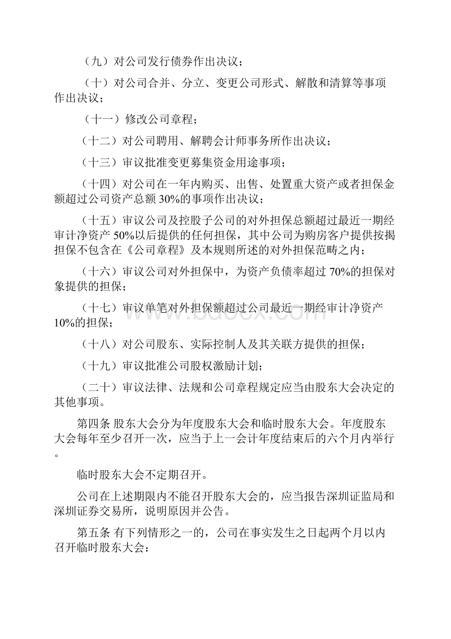 万科企业的股东大会管理制度明细doc 23页.docx_第2页