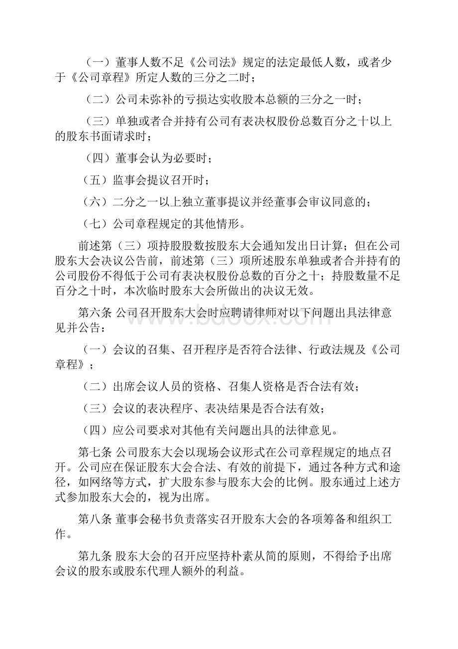 万科企业的股东大会管理制度明细doc 23页.docx_第3页