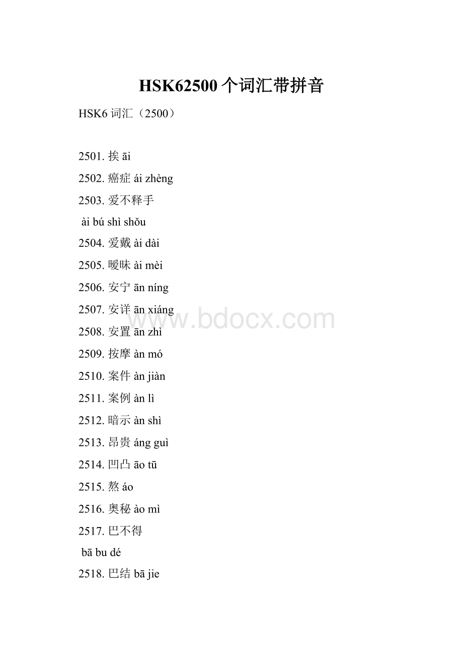 HSK62500个词汇带拼音.docx_第1页