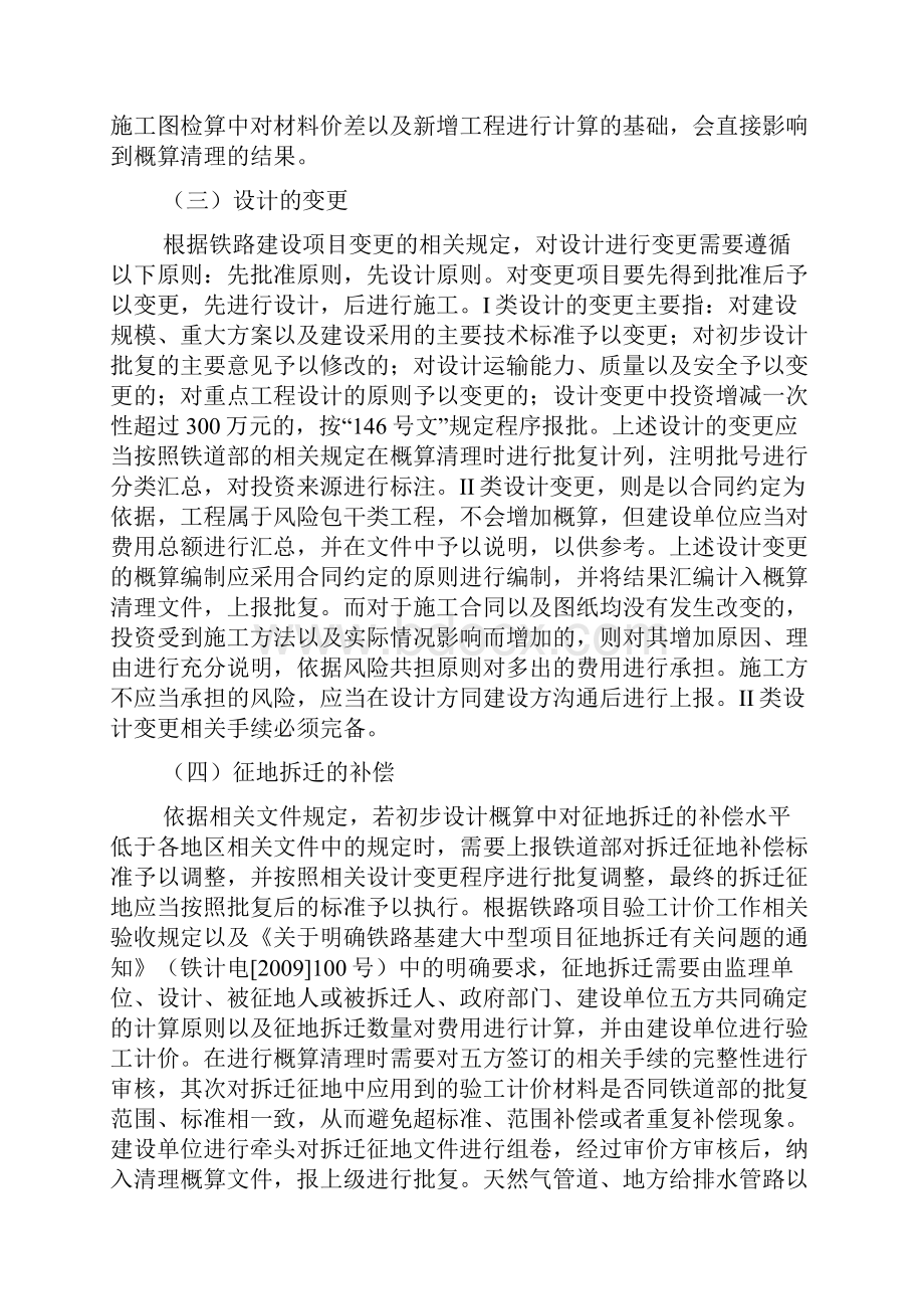 初步设计招标与施工图招标变索差异浅析剖析.docx_第2页