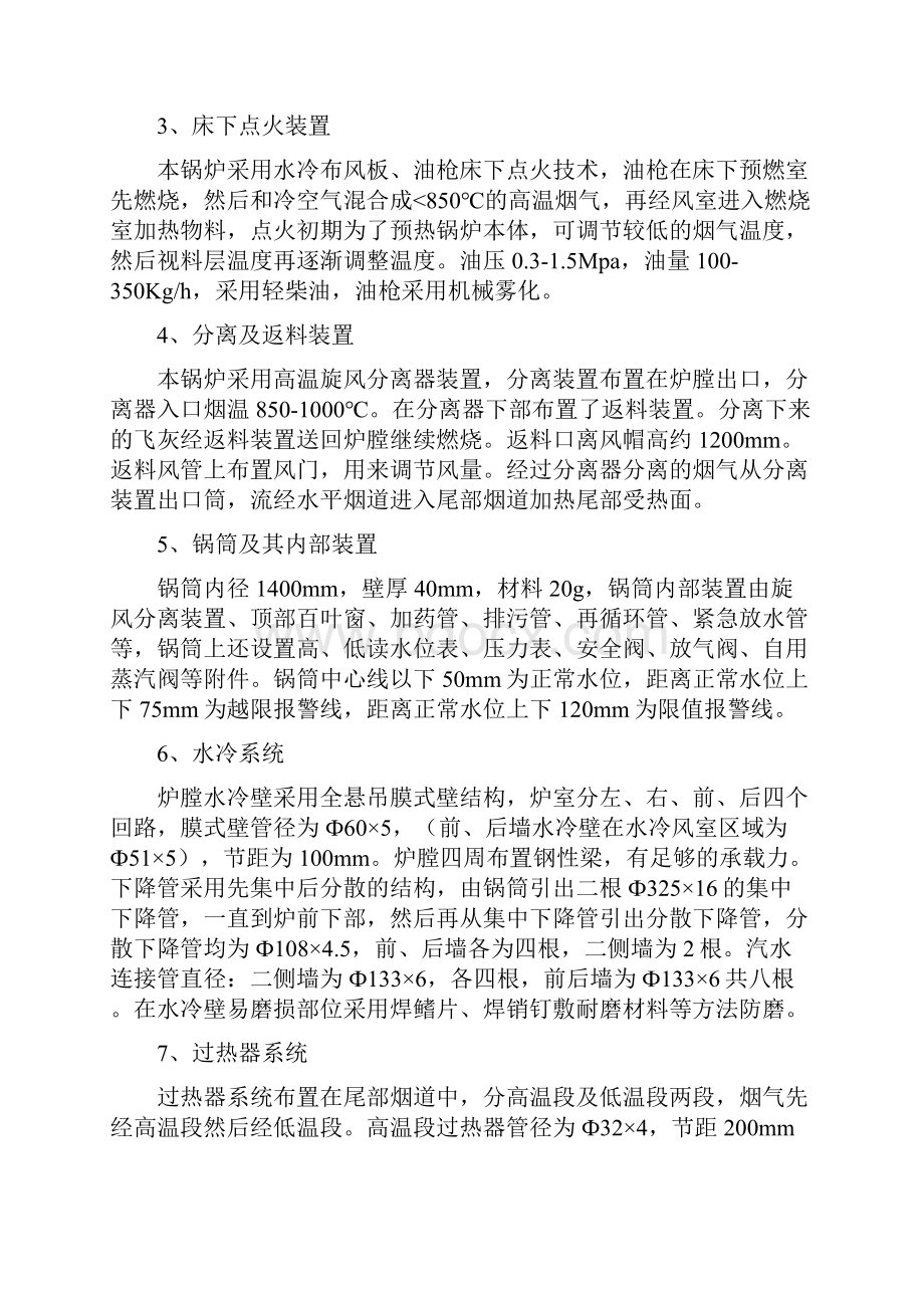 无锡75T 炉运行规程2.docx_第3页