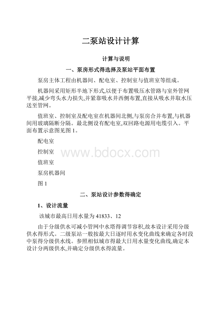 二泵站设计计算.docx_第1页