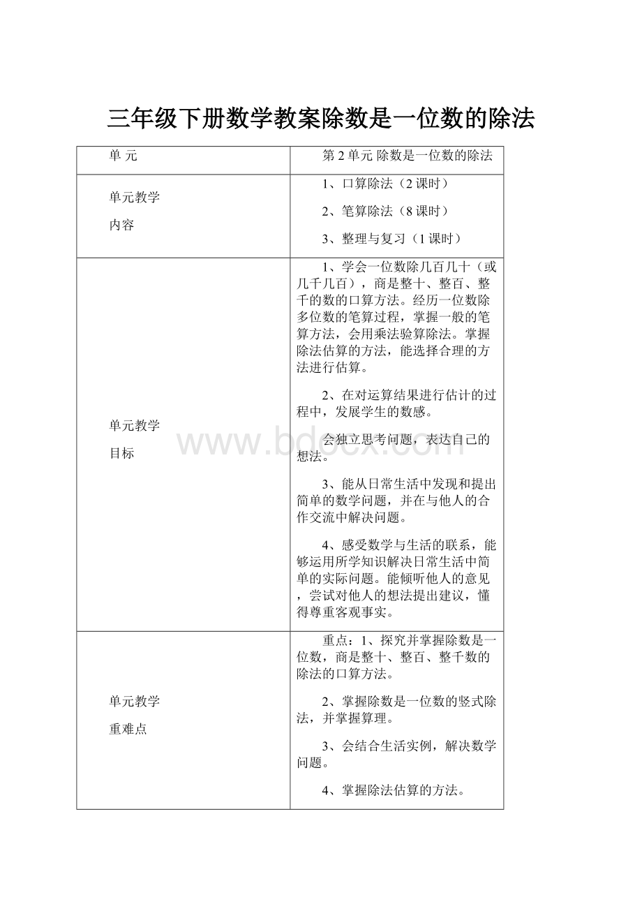 三年级下册数学教案除数是一位数的除法.docx