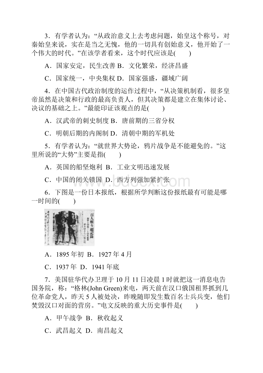 高级中学1718学年上学期高一期末考试历史试题附答案.docx_第2页