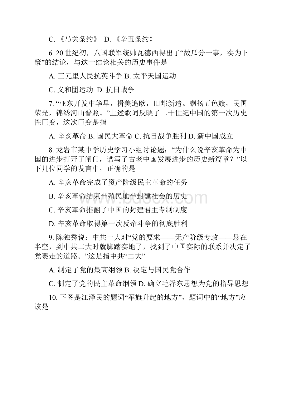 福建省龙岩市高一历史上学期期末教学质量检查试题人民版.docx_第3页