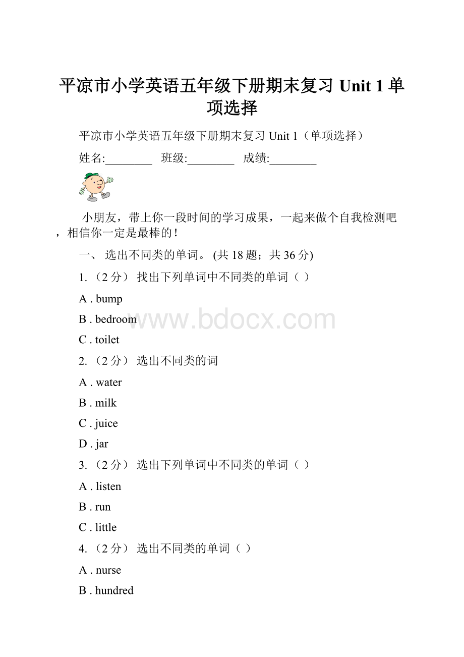 平凉市小学英语五年级下册期末复习Unit 1单项选择.docx