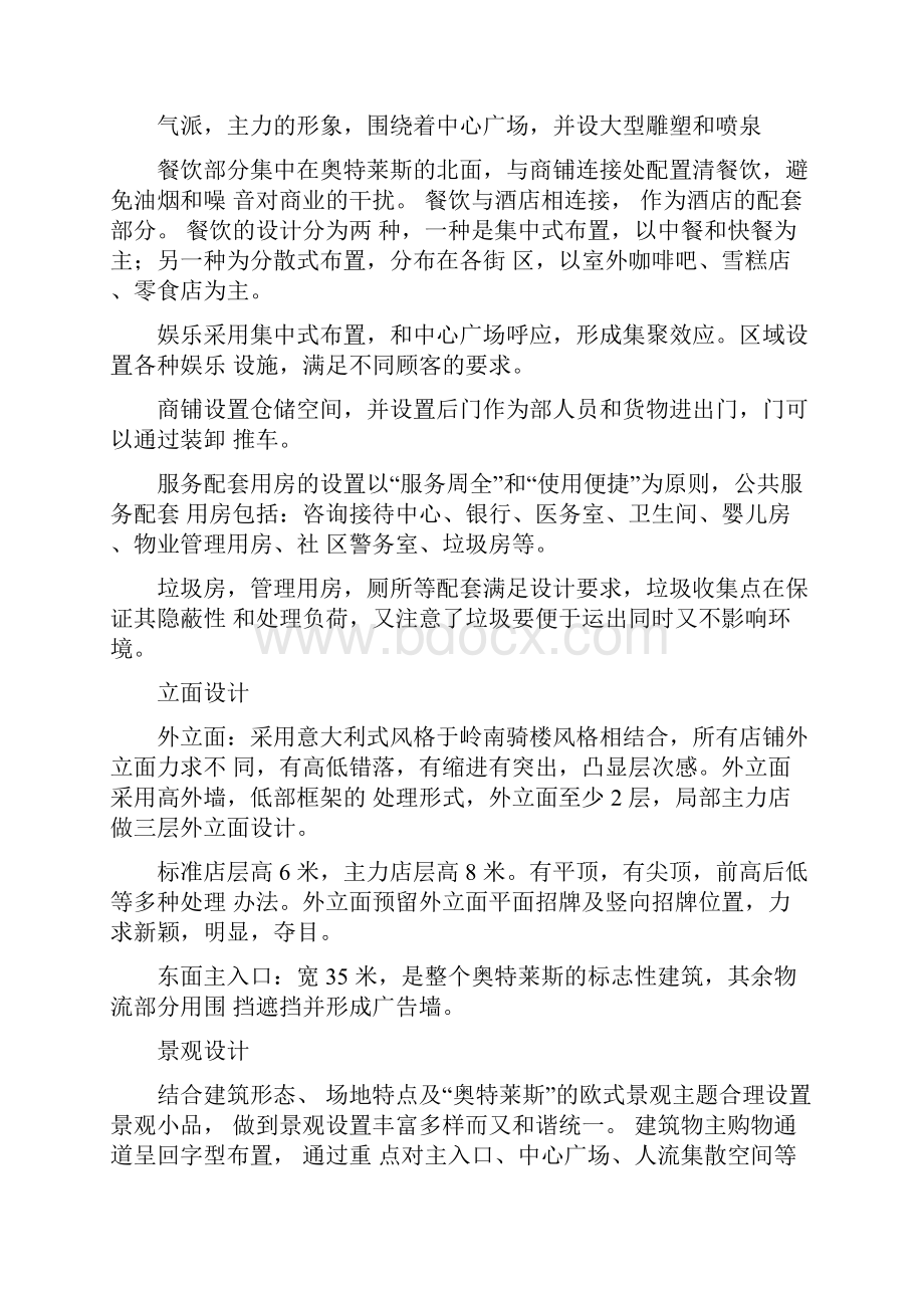 奥特莱斯规划设计总体原则与设计建议.docx_第2页