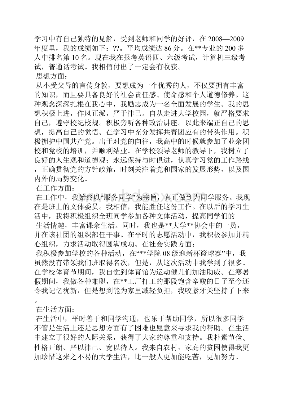 国家奖学金领导评语.docx_第3页