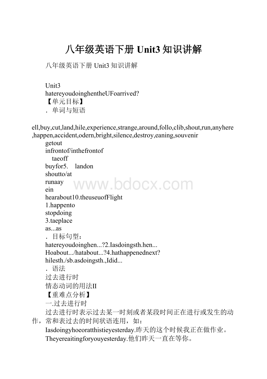 八年级英语下册Unit3知识讲解.docx