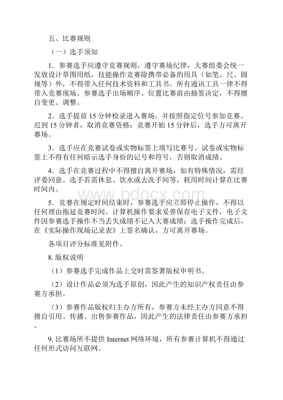 园林景观设计项目方案及评分标准范文.docx_第3页