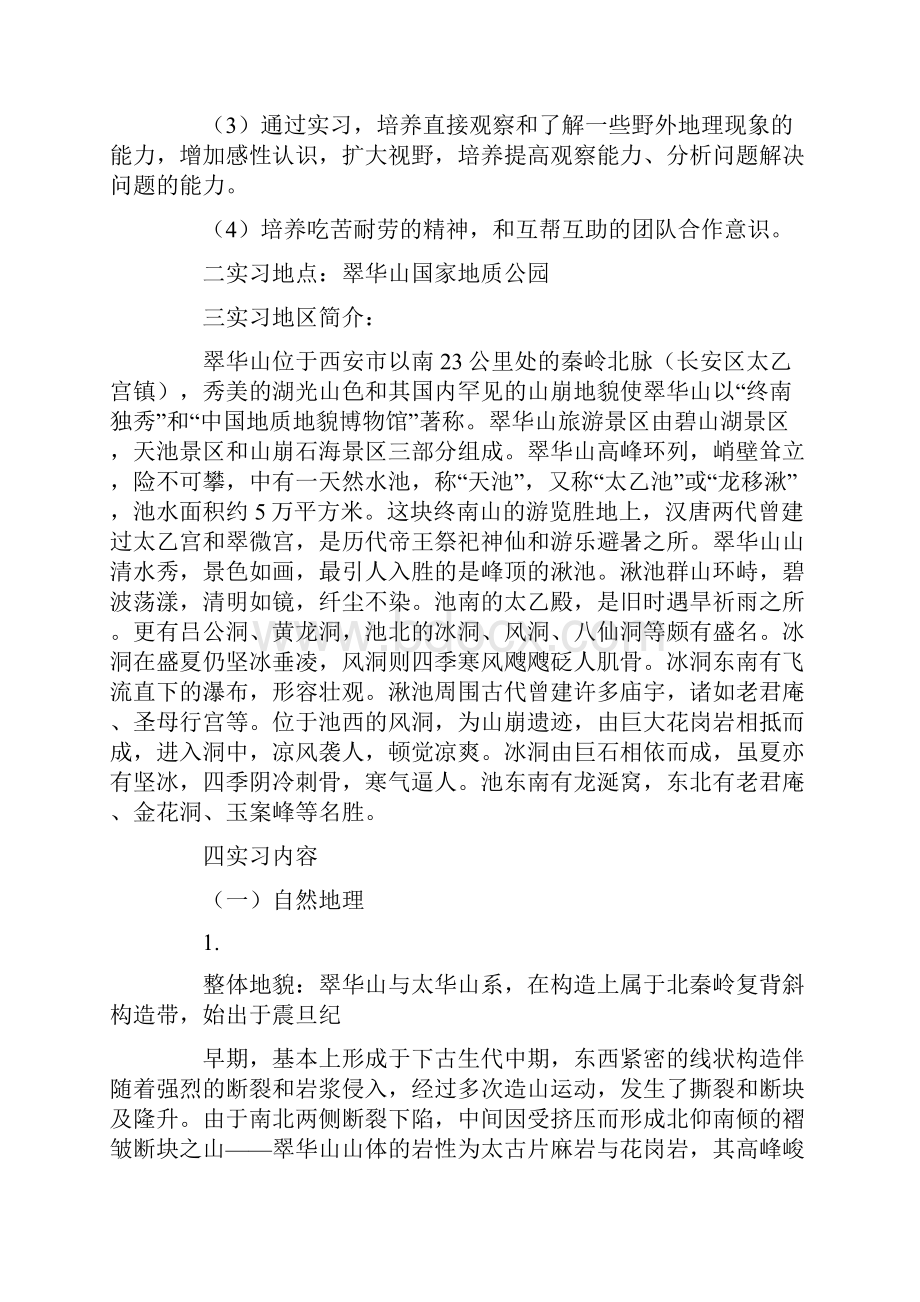 自然地理实习报告3篇.docx_第2页