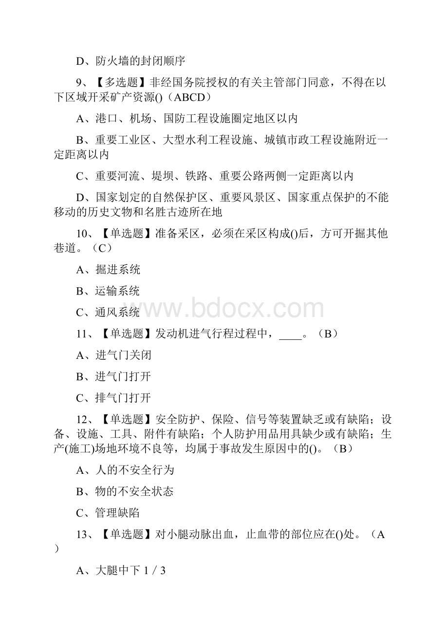 煤炭生产经营单位一通三防安全管理人员操作证考试练习题及答案.docx_第3页