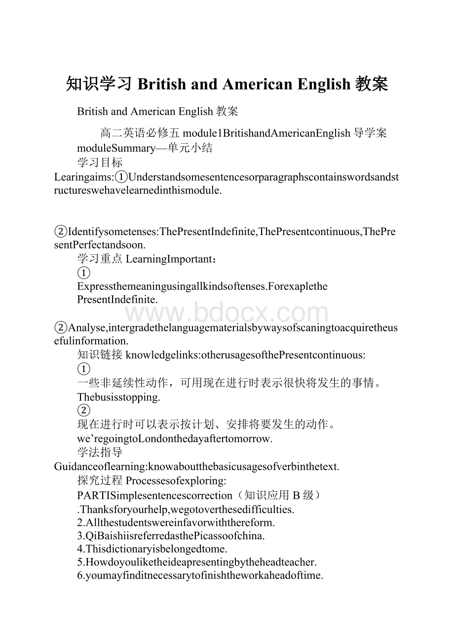 知识学习British and American English教案.docx