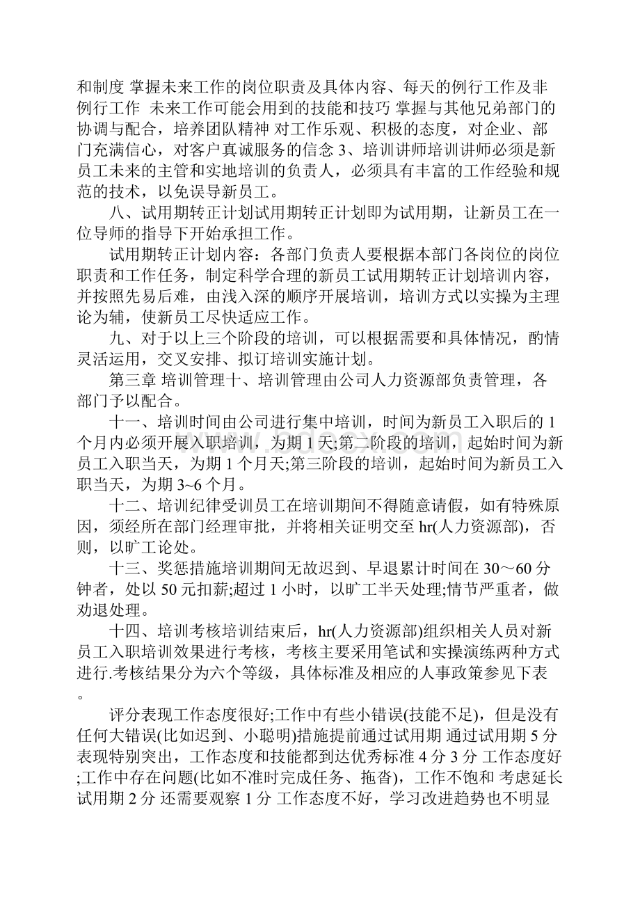 员工培训管理制度.docx_第2页