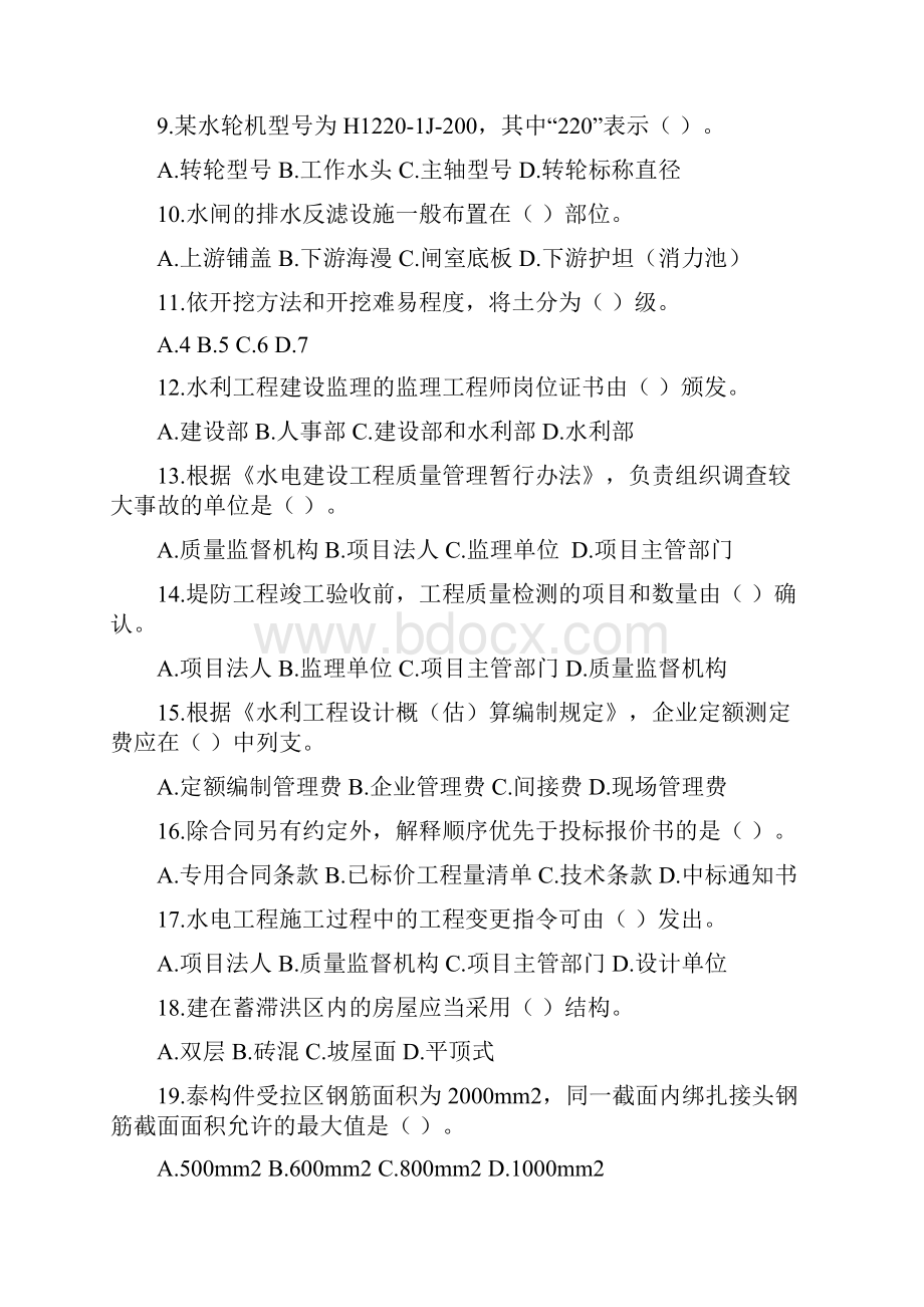 一级建造师水利水电真题全含答案.docx_第2页