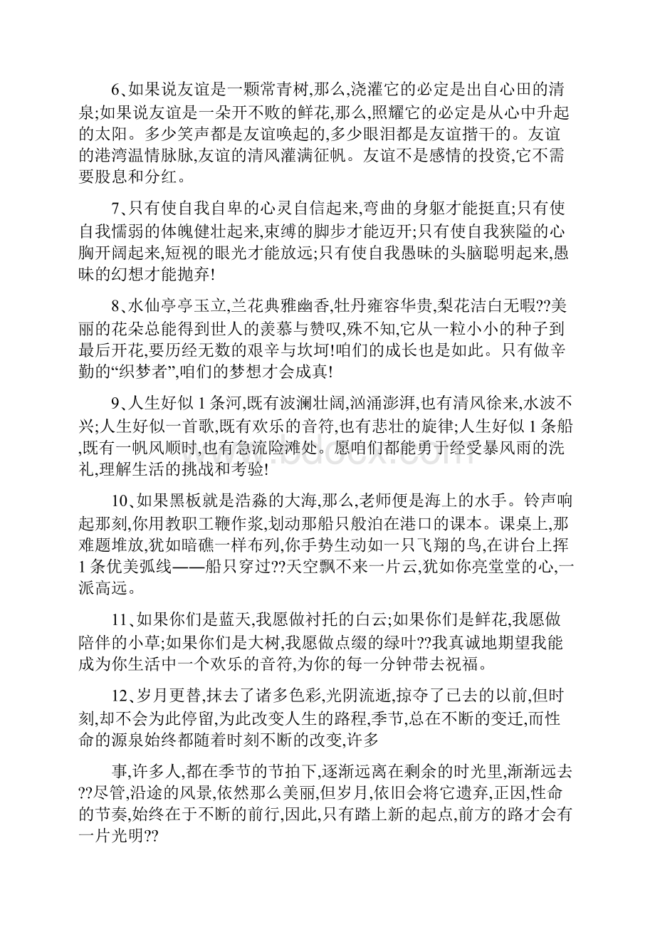 初中作文摘抄500字.docx_第2页