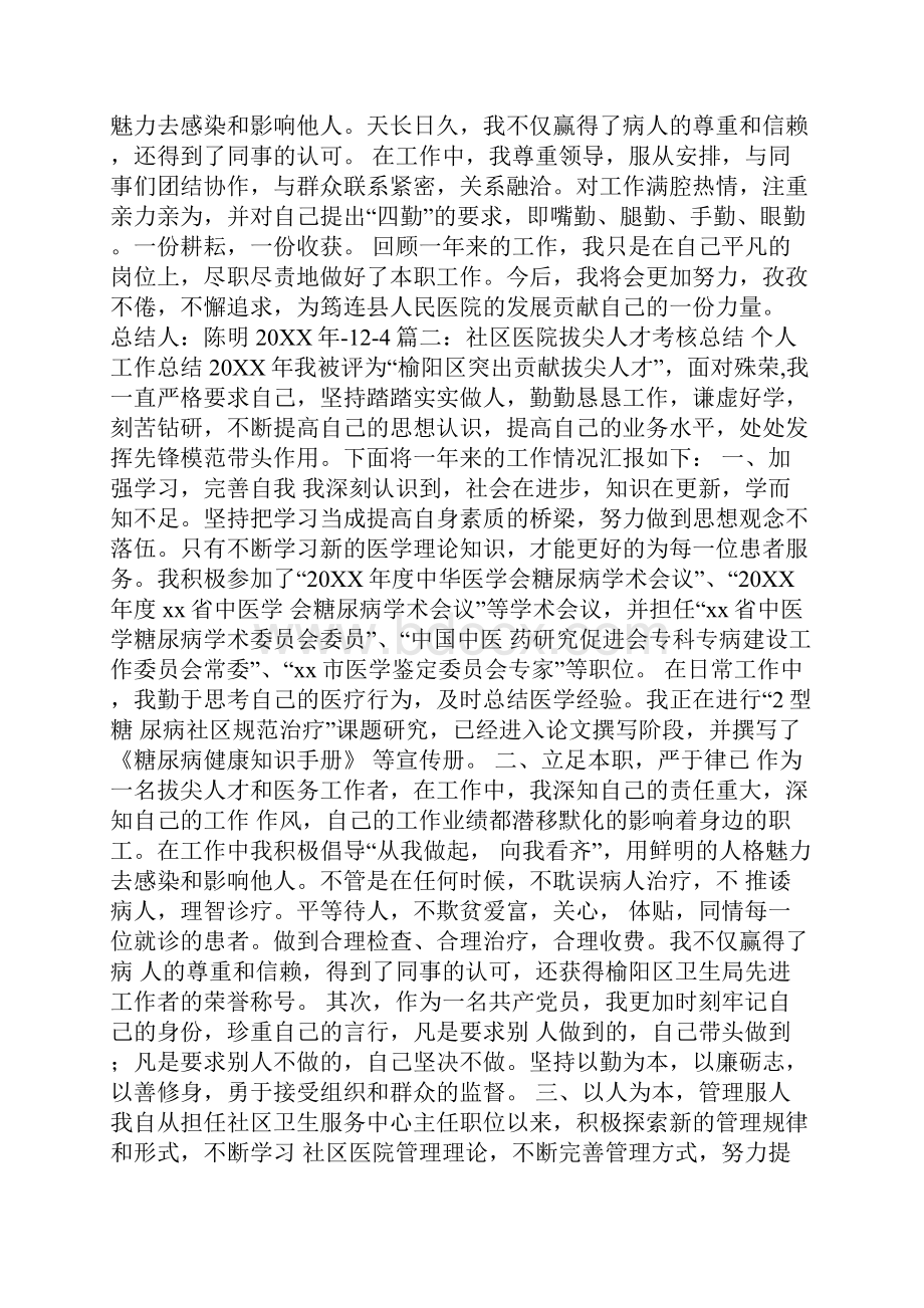 医院拔尖人才工作总结.docx_第2页