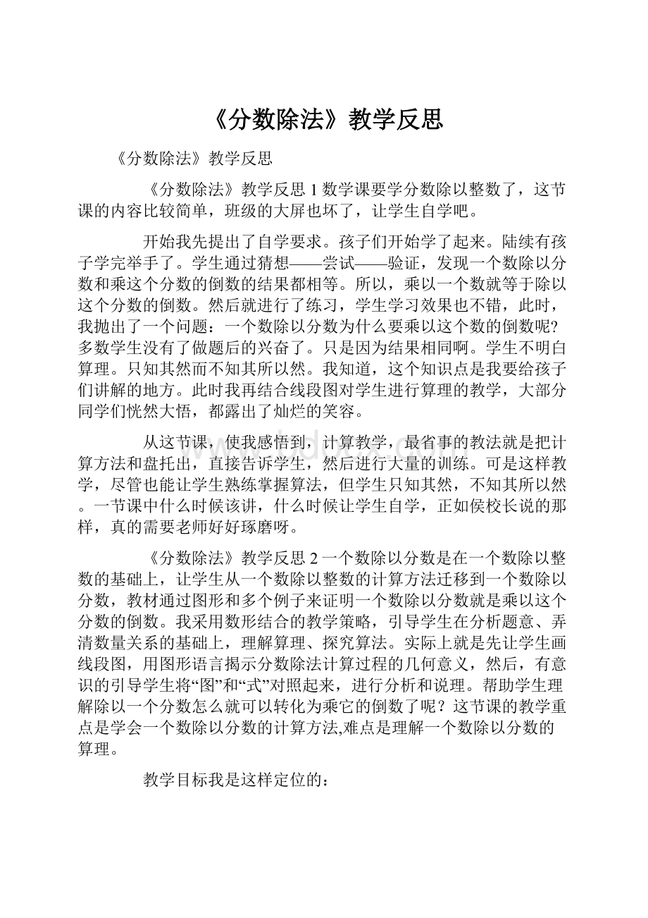 《分数除法》教学反思.docx_第1页