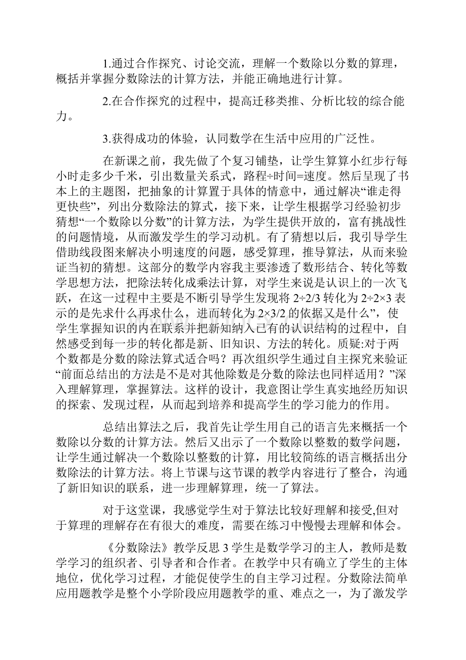 《分数除法》教学反思.docx_第2页