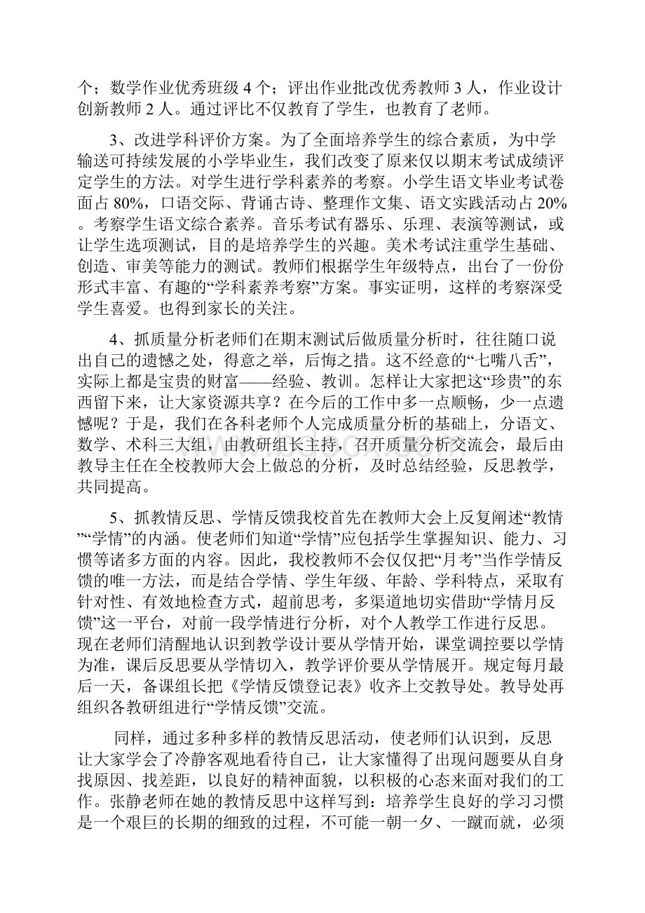 学年教导处工作总结文档2篇.docx_第3页