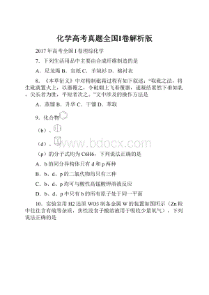 化学高考真题全国Ⅰ卷解析版.docx