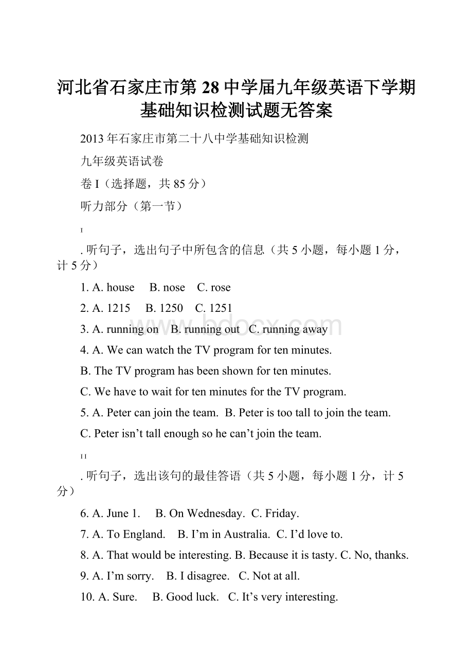 河北省石家庄市第28中学届九年级英语下学期基础知识检测试题无答案.docx_第1页