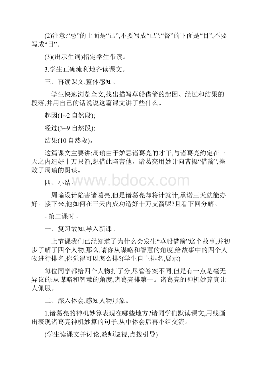 新教材部编人教版五年级下册语文5草船借箭教案.docx_第2页