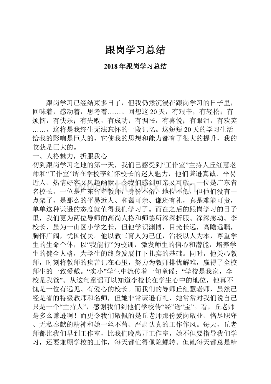 跟岗学习总结.docx