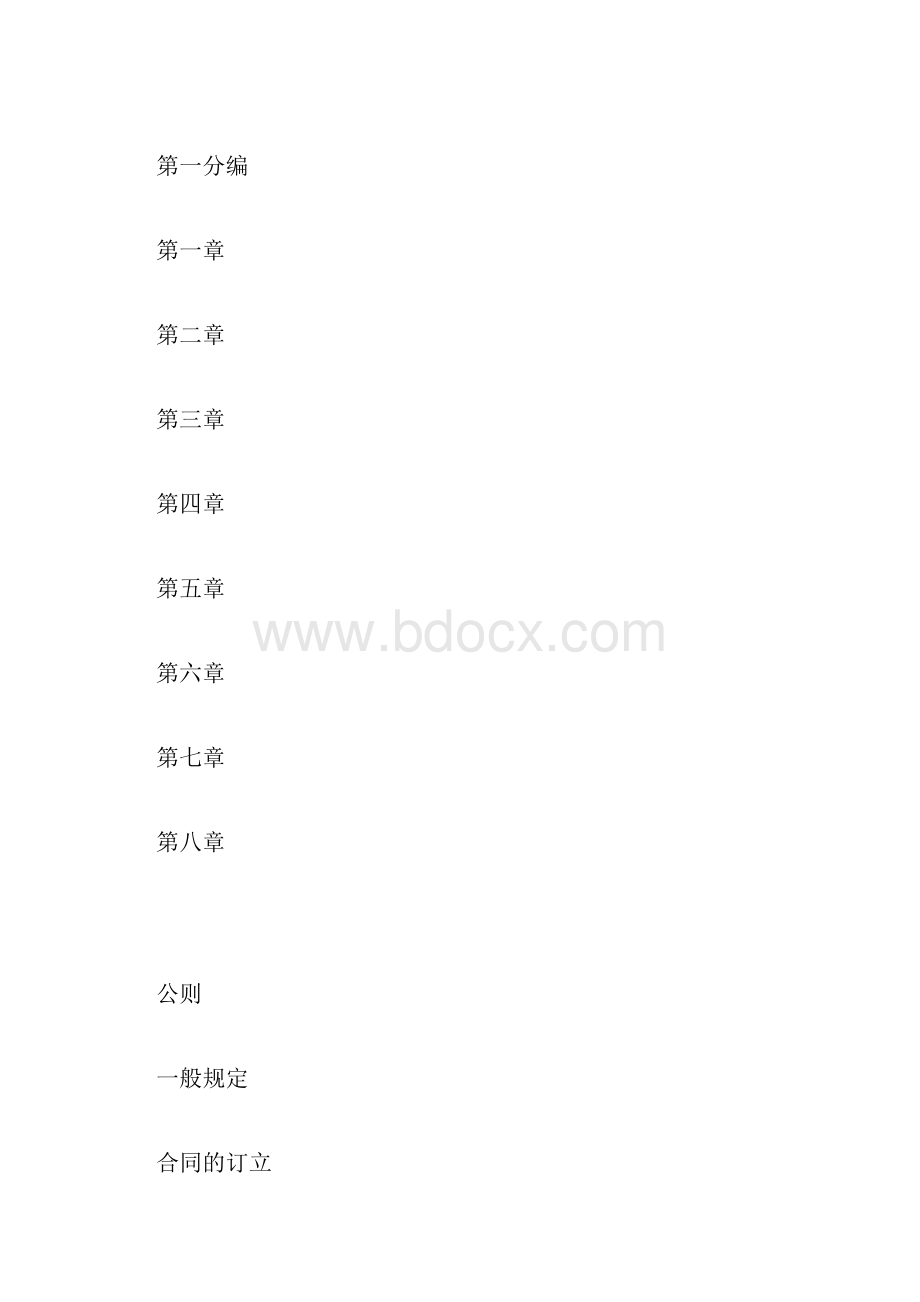 民法典合同编.docx_第3页