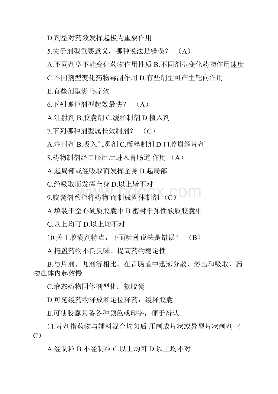 药学基础知识精彩试题库.docx_第2页