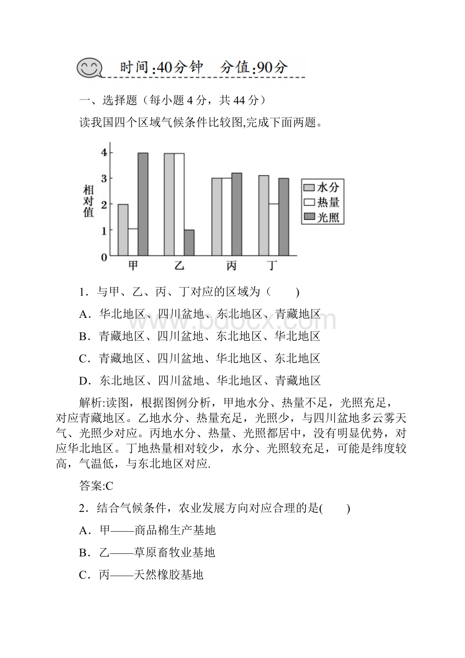 近年届高考地理一轮复习限时规范训练38中国地理分区整理.docx_第2页