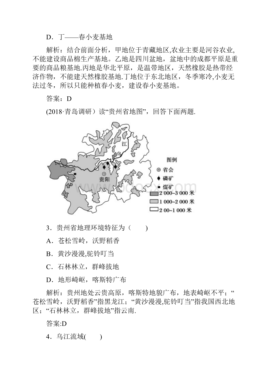 近年届高考地理一轮复习限时规范训练38中国地理分区整理.docx_第3页