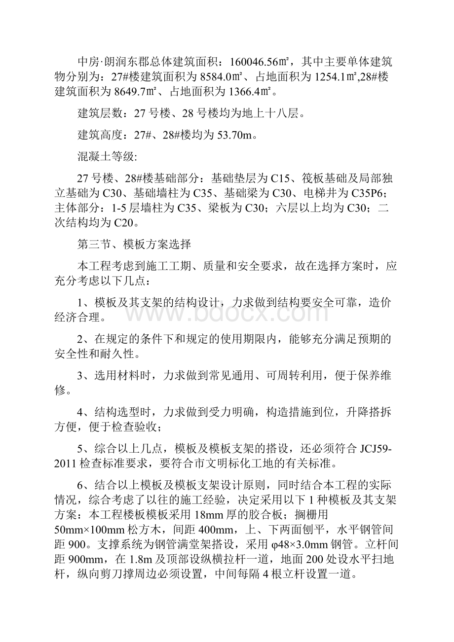 模板方案专项施工方案.docx_第2页