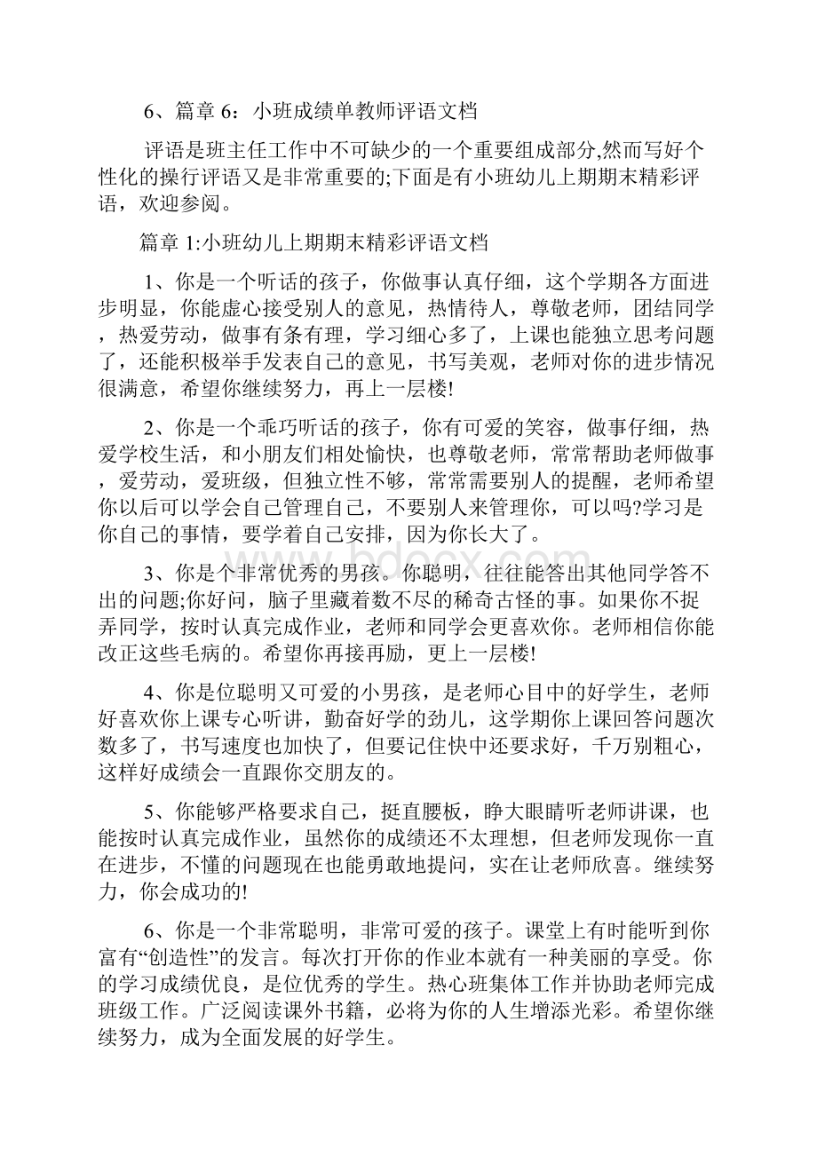 学年小班幼儿上期期末精彩评语文档6篇.docx_第2页