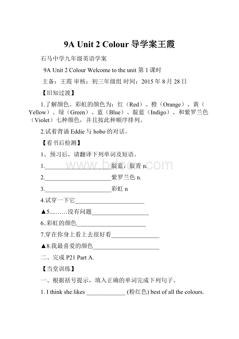 9A Unit 2 Colour导学案王霞.docx