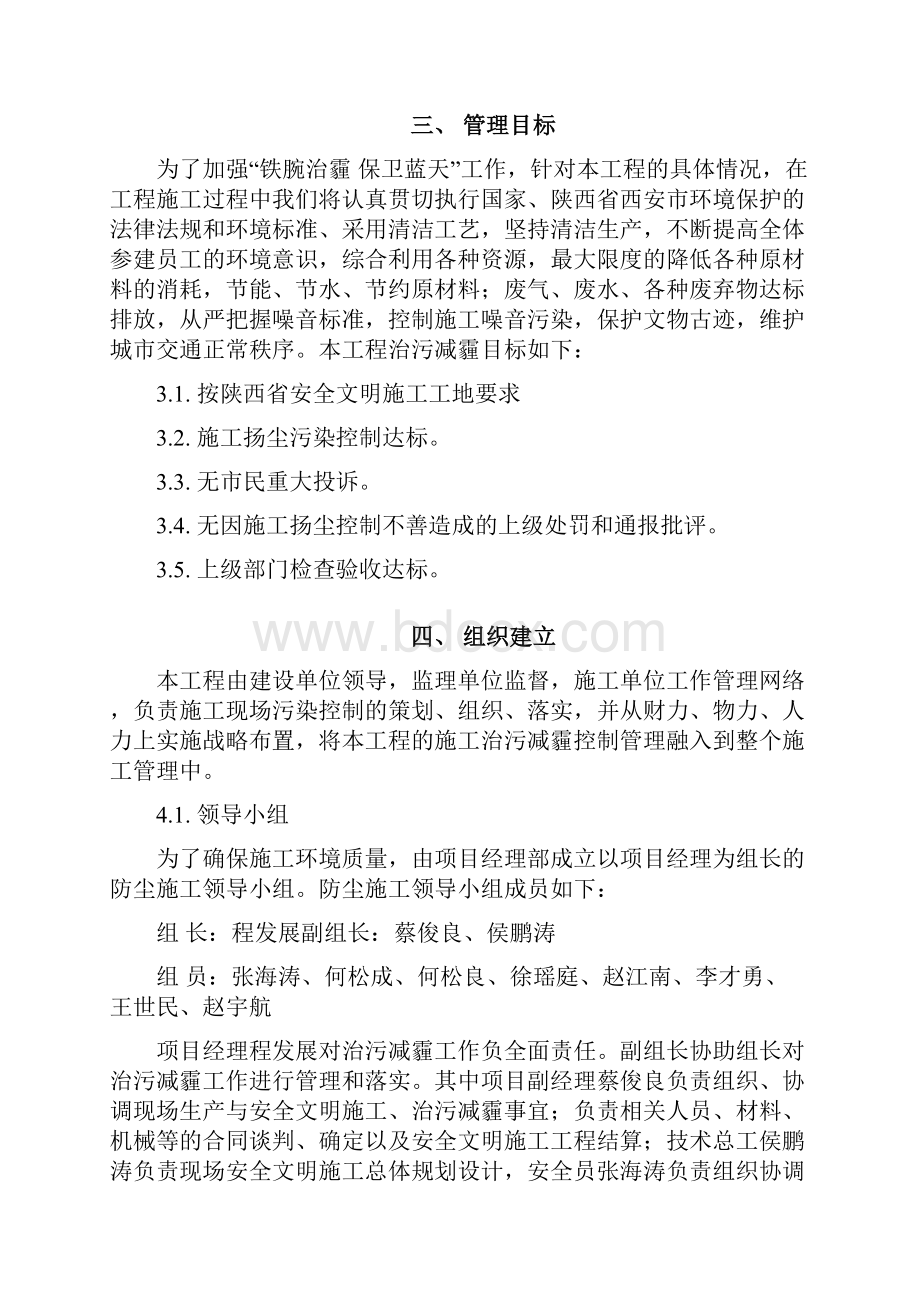 治污减霾专项施工方案设计.docx_第3页