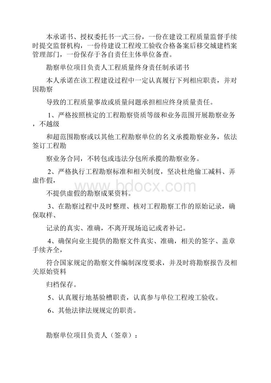 建设单位项目负责人工程质量终身责任制承诺书.docx_第3页