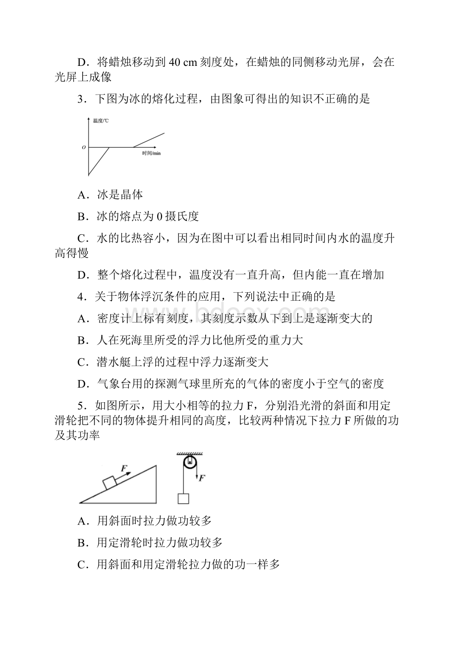 江苏宿迁泗洪如皋一中中考物理模拟卷.docx_第2页