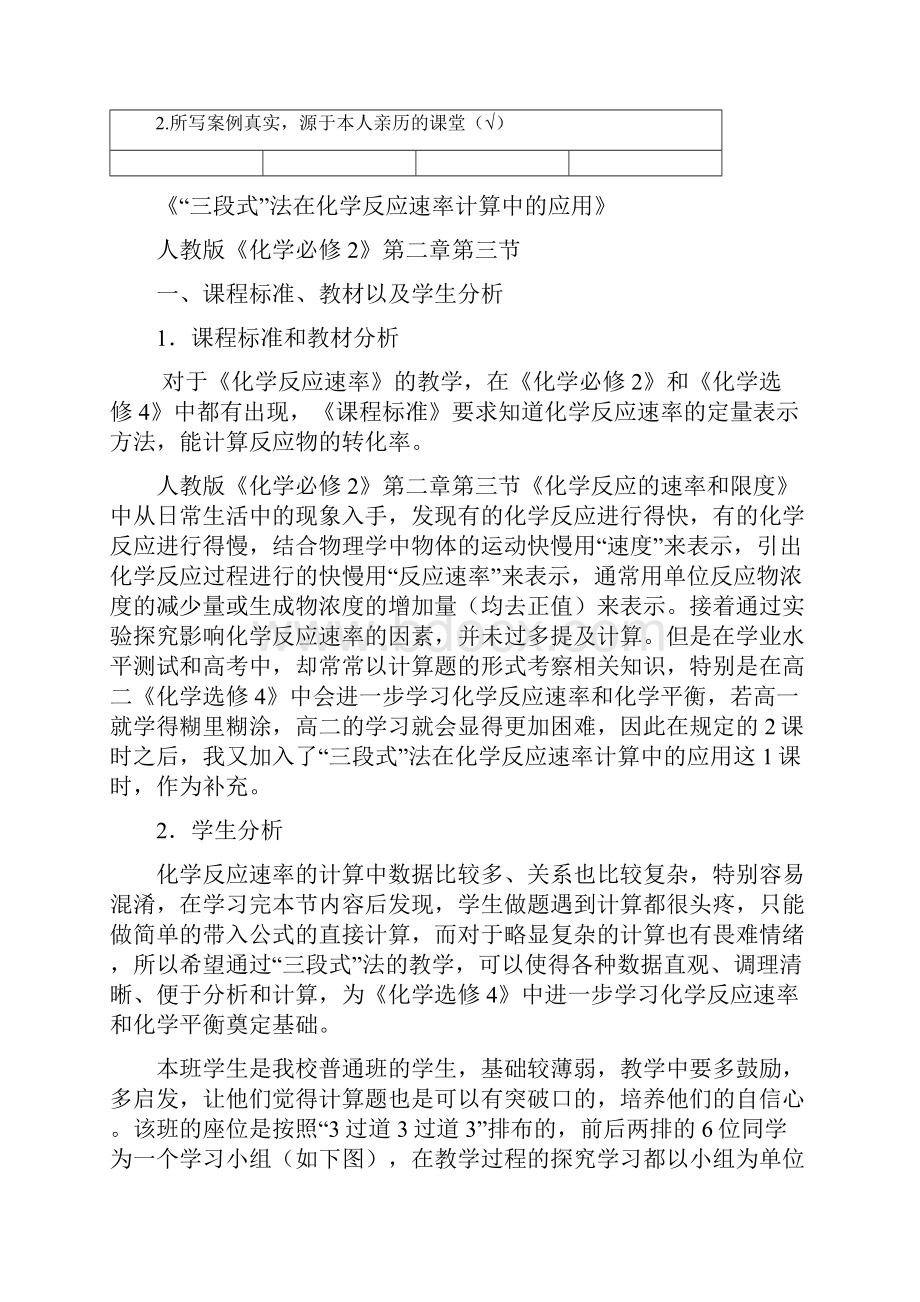 三段式法在化学反应速率计算中的应用教学设计.docx_第2页