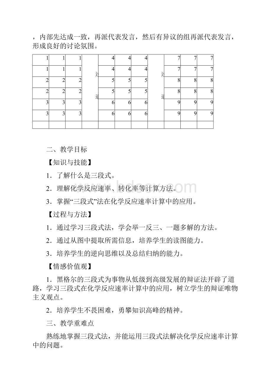 三段式法在化学反应速率计算中的应用教学设计.docx_第3页