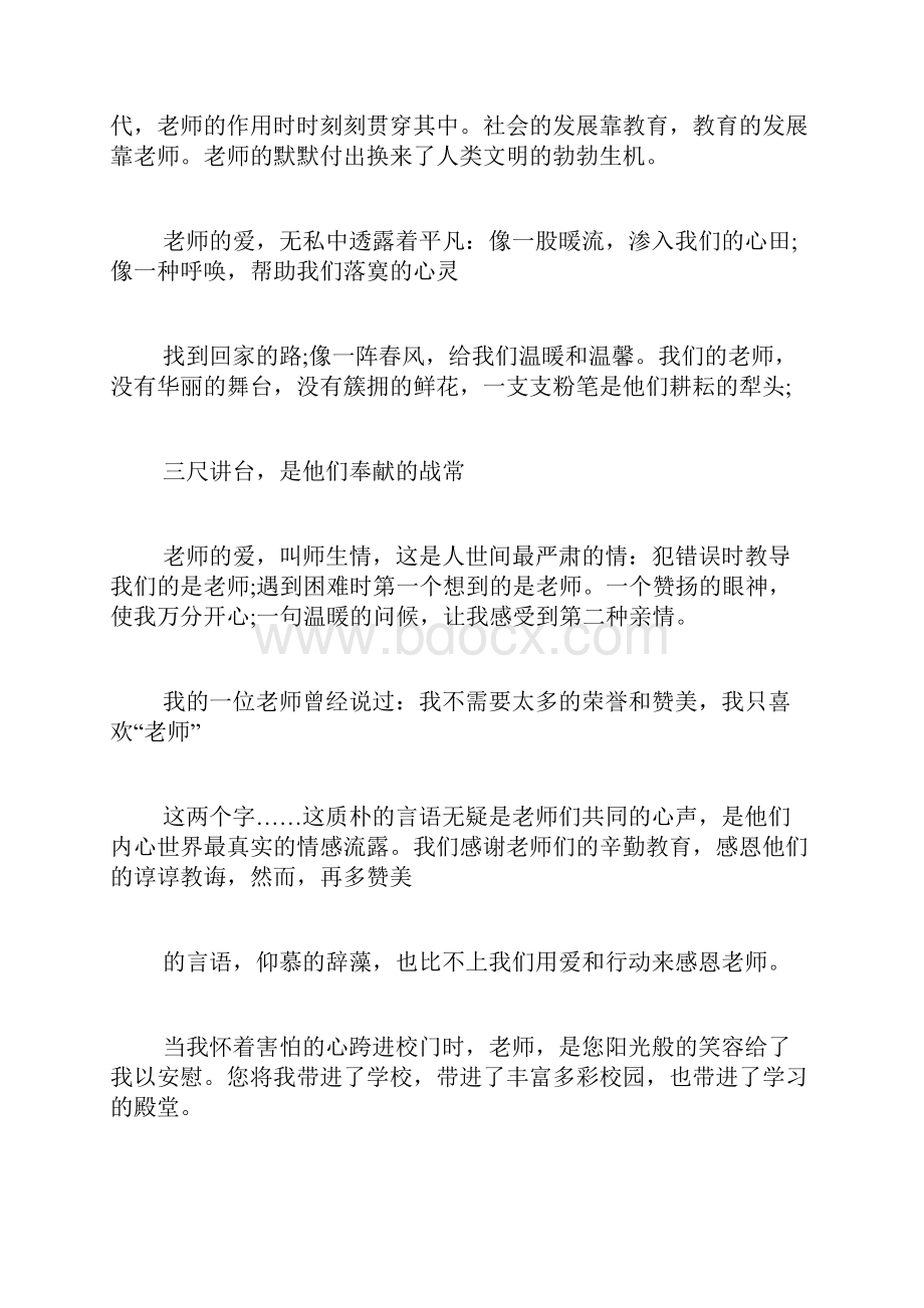 感恩老师演讲稿共8篇.docx_第2页