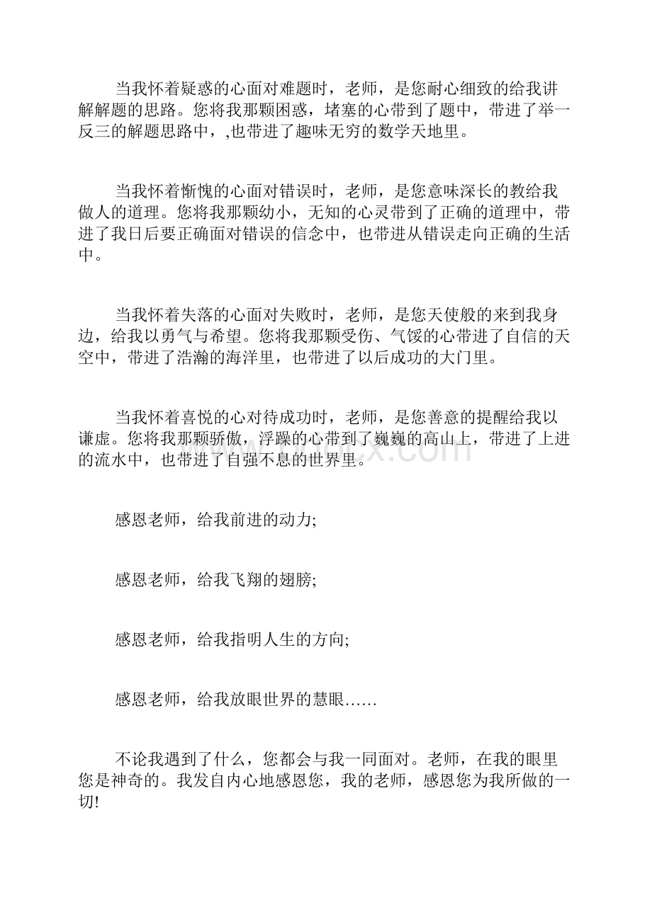 感恩老师演讲稿共8篇.docx_第3页